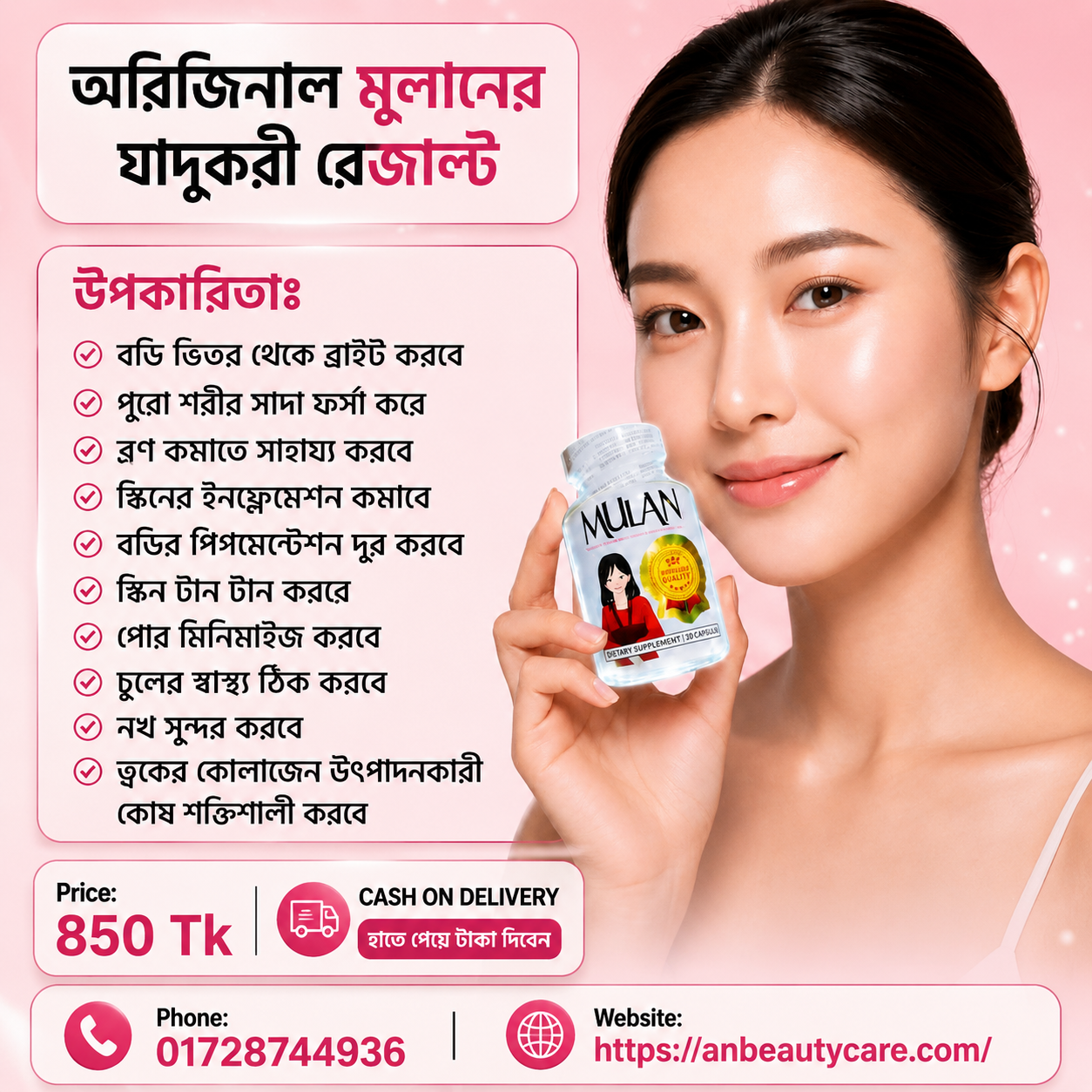 মুলান ৪-ইন-১ হোয়াইটেনিং ক্যাপসুল ✨৬০ ক্যাপসুল ✨
